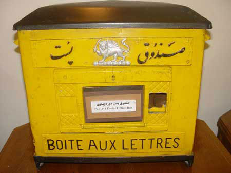 اوقات خوش در موزه پست و تلگراف اوقات خوش در موزه پست و تلگراف